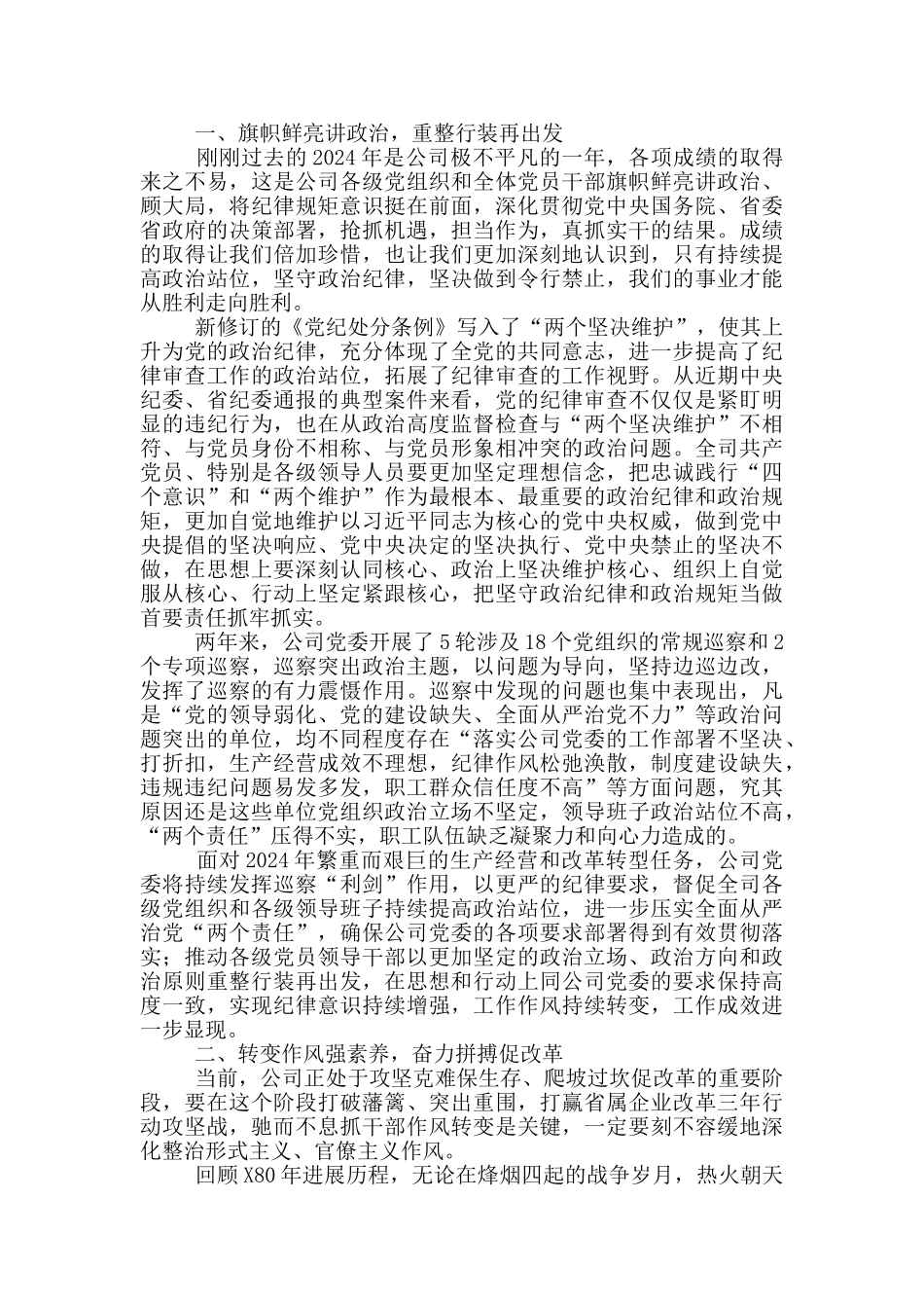 在公司2024年党风廉政建设警示教育大会上的讲话_第2页