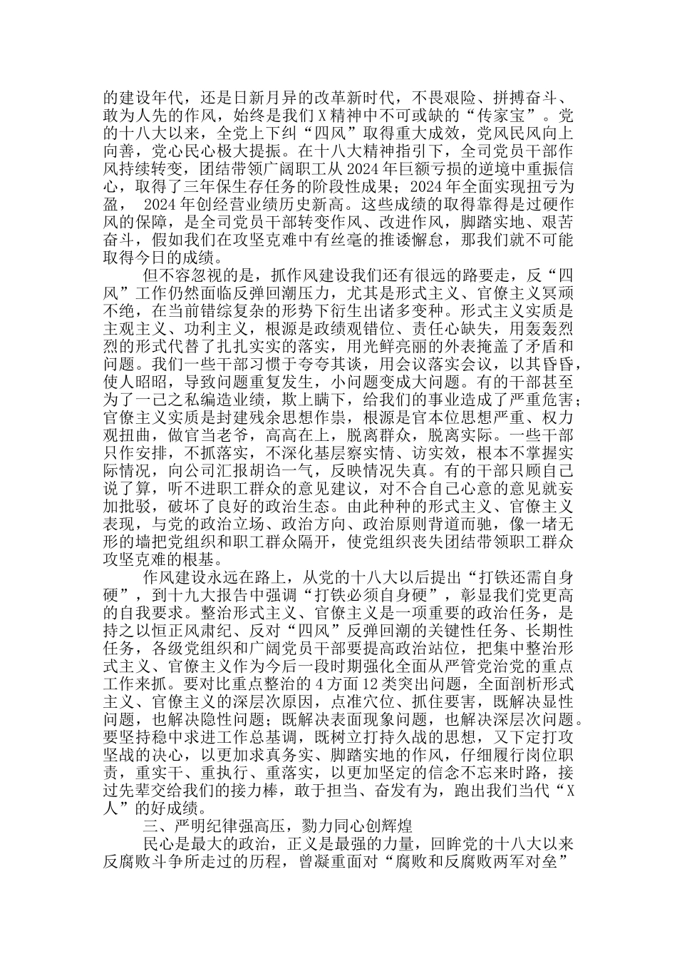 在公司2024年党风廉政建设警示教育大会上的讲话_第3页