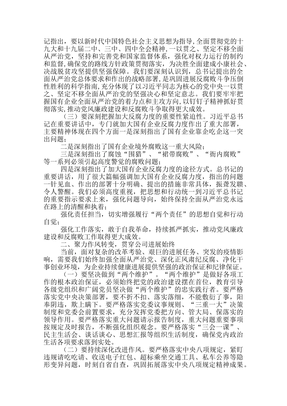 在公司2024年党风廉政建设和反腐败工作会议上的讲话_第2页