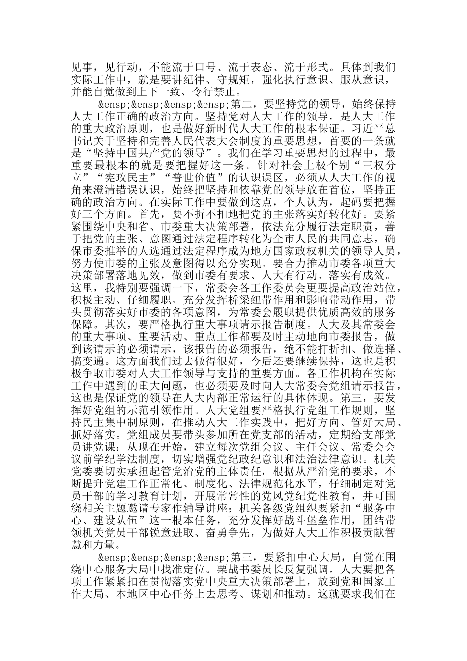 在全面加强作风建设表彰大会上的讲话_第2页