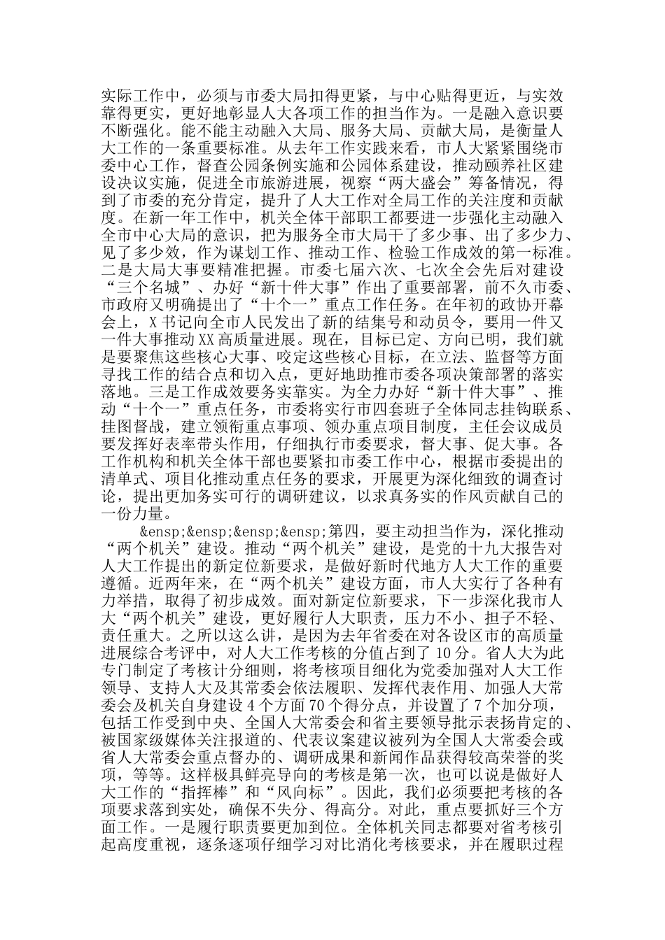 在全面加强作风建设表彰大会上的讲话_第3页