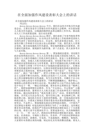 在全面加强作风建设表彰大会上的讲话