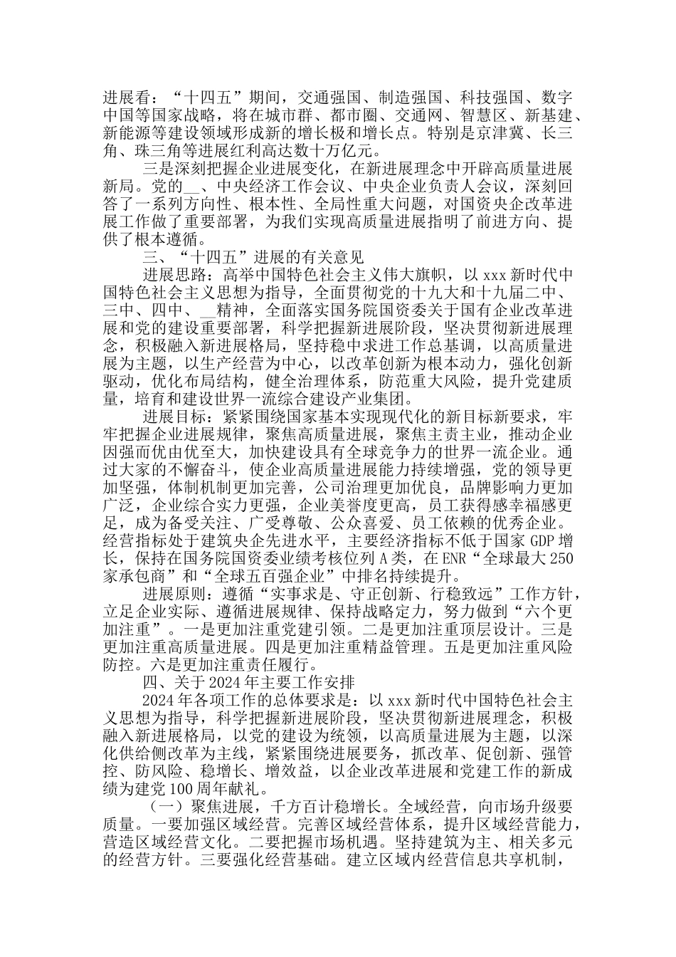 在公司“十三五”工作职代会上的讲话_第3页