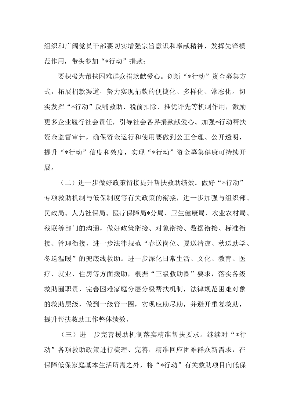 在公司2024年开展“X行动”工作部署会上的讲话_第2页