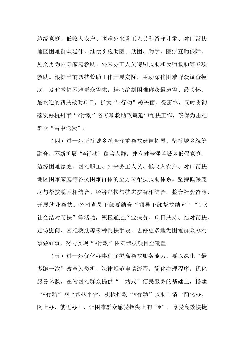 在公司2024年开展“X行动”工作部署会上的讲话_第3页