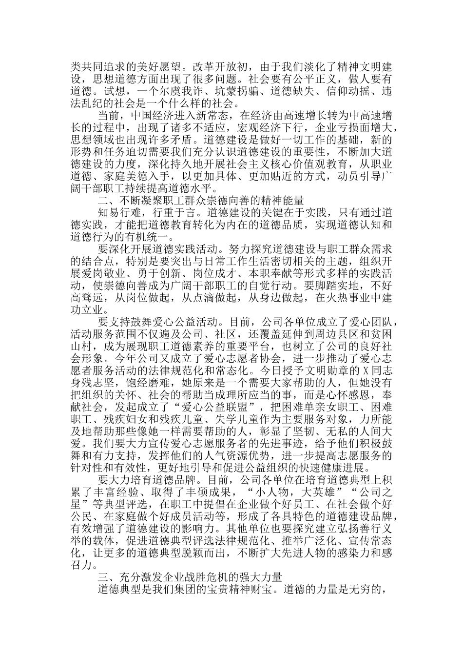 在公司“道德标兵”表彰及道德讲堂会议上的讲话_第2页