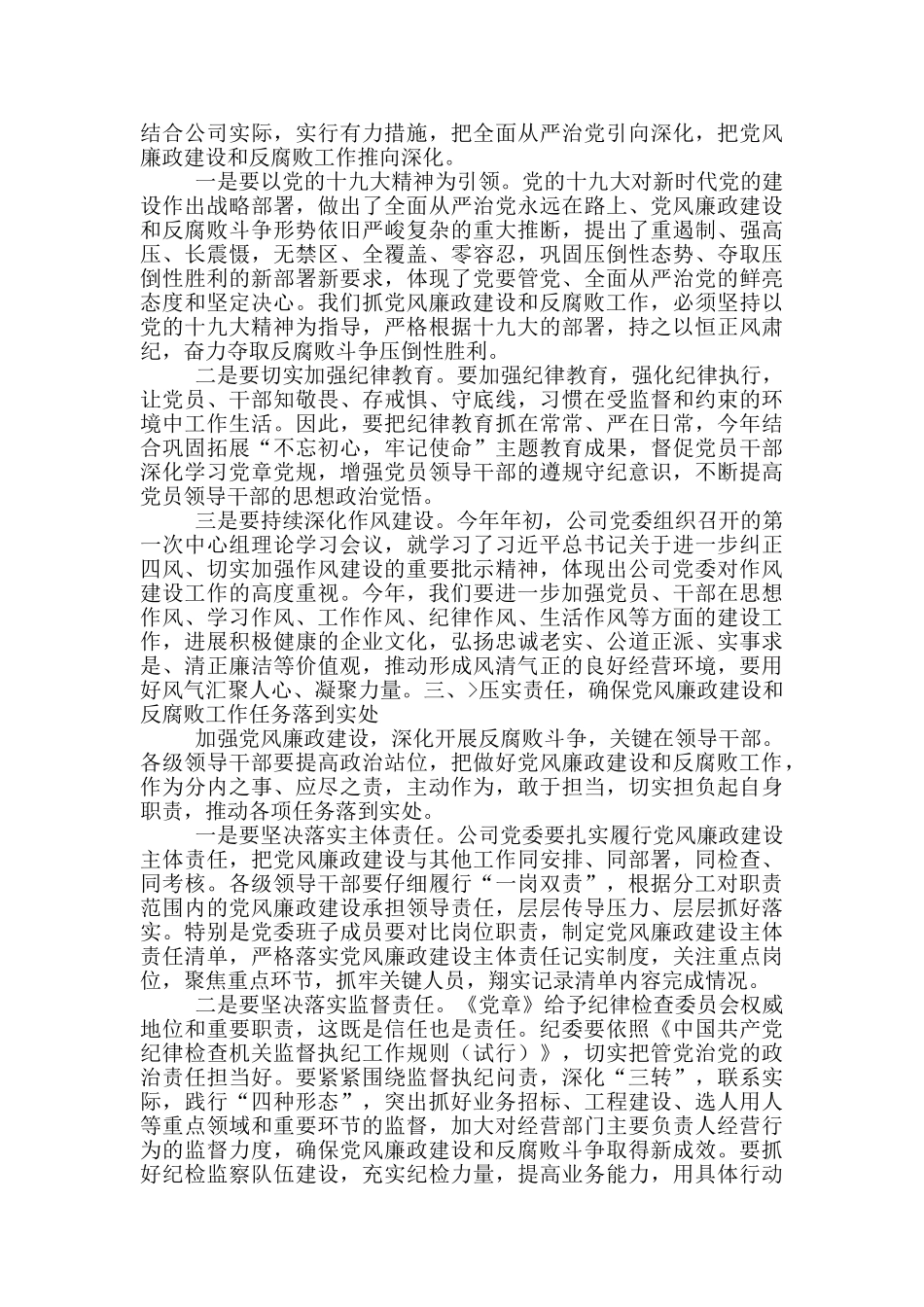 在公司党风廉政工作会议上讲话稿范文_第2页