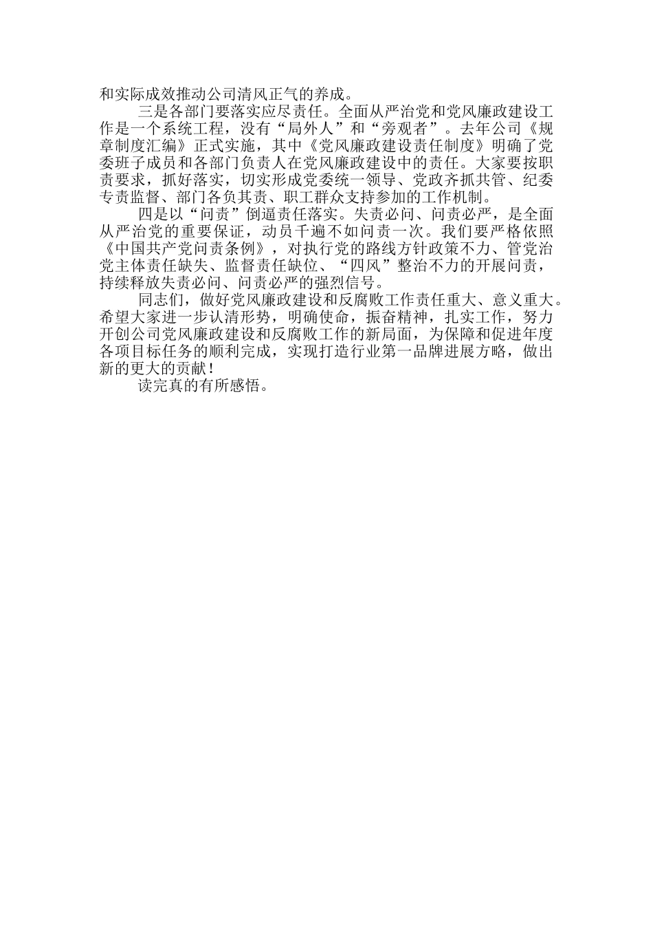 在公司党风廉政工作会议上讲话稿范文_第3页