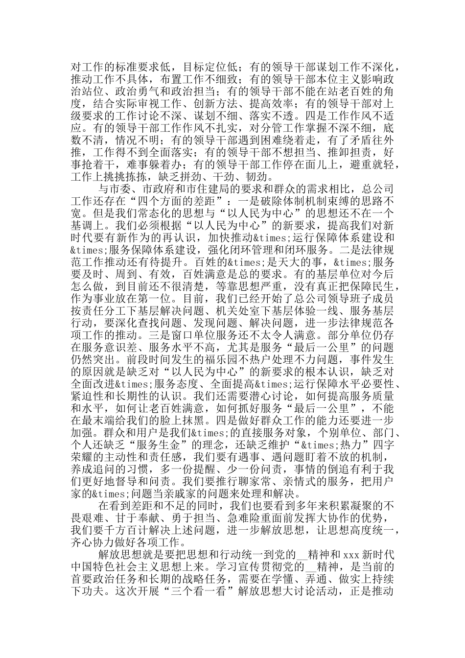 在公司作风纪律整治动员会议上的讲话_第2页