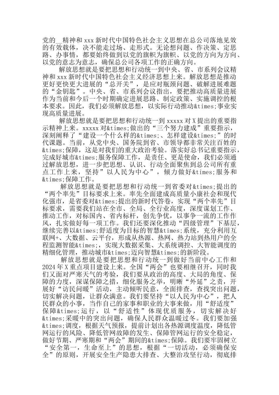在公司作风纪律整治动员会议上的讲话_第3页