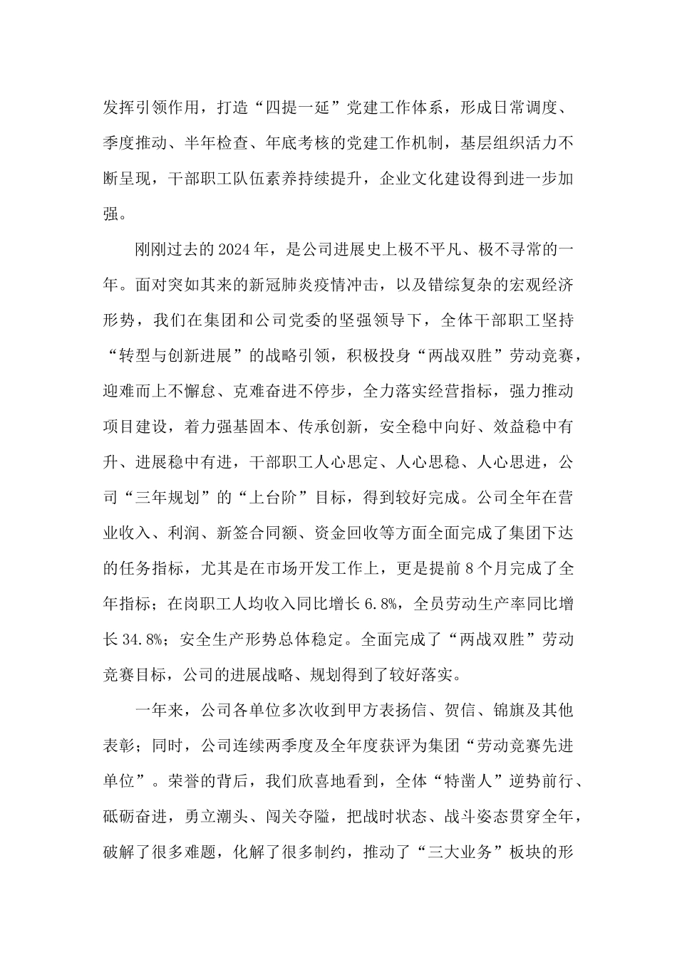 在公司2024年党政工作会上的讲话_第3页