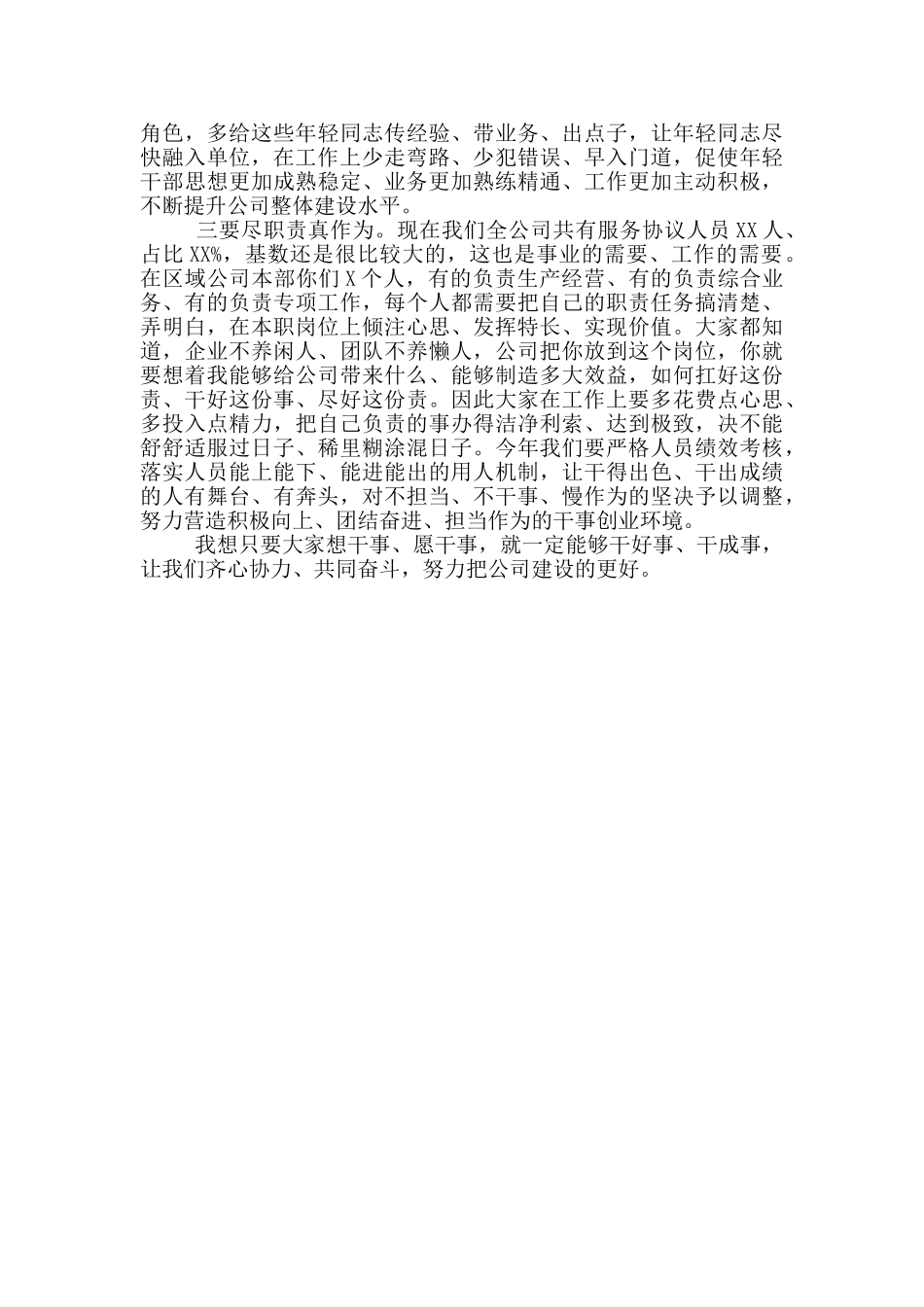 在公司全面建设座谈会上的讲话_第2页