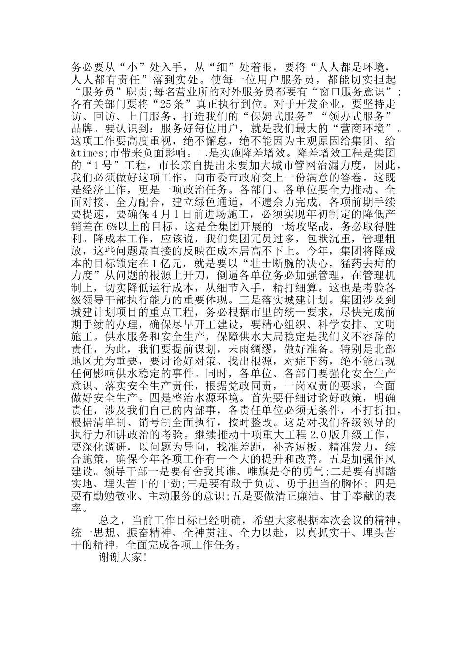 在公司全体领导干部大会上的讲话_第2页