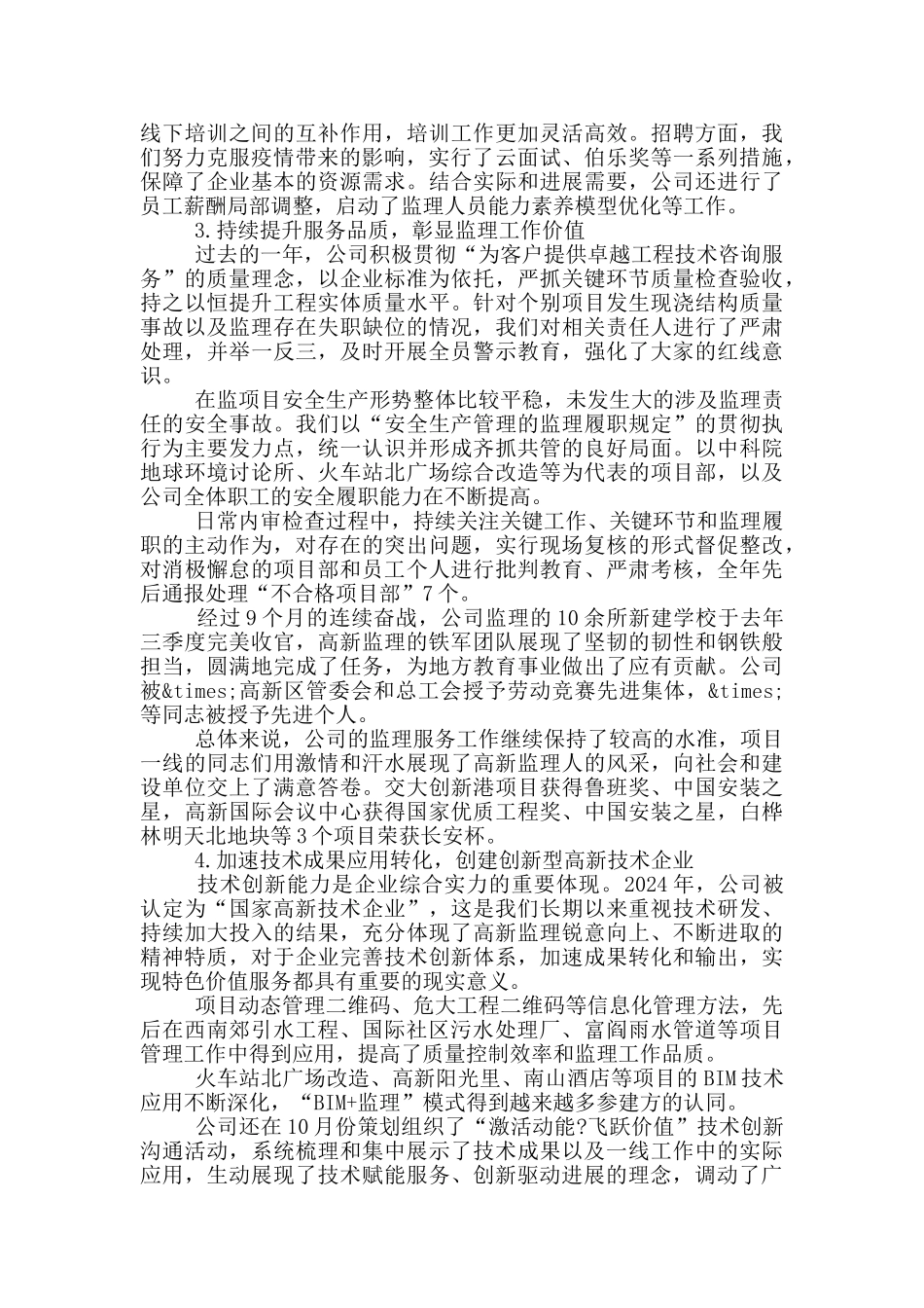 在公司年度工作总结表彰大会上的讲话_第2页