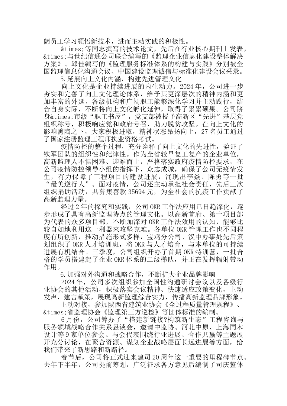 在公司年度工作总结表彰大会上的讲话_第3页