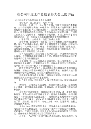 在公司年度工作总结表彰大会上的讲话