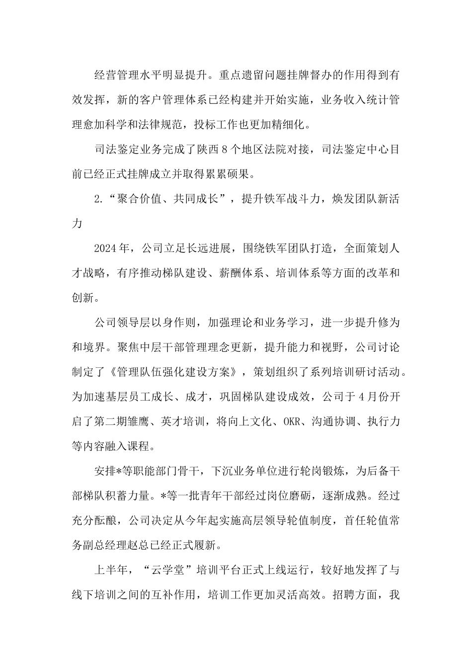 在公司工作总结表彰大会上的讲话_第2页