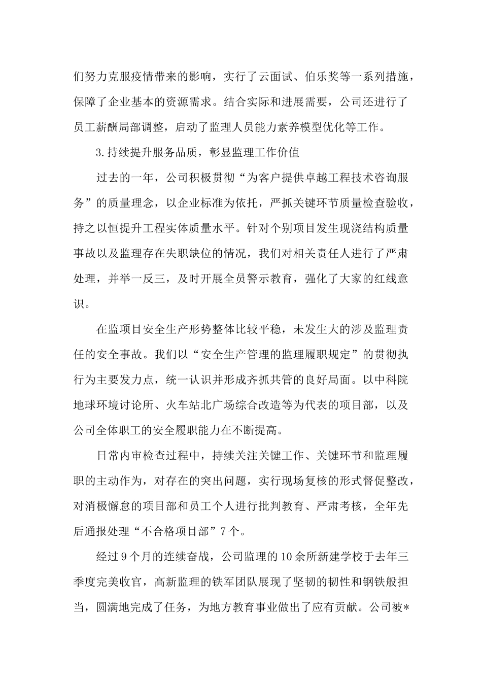 在公司工作总结表彰大会上的讲话_第3页