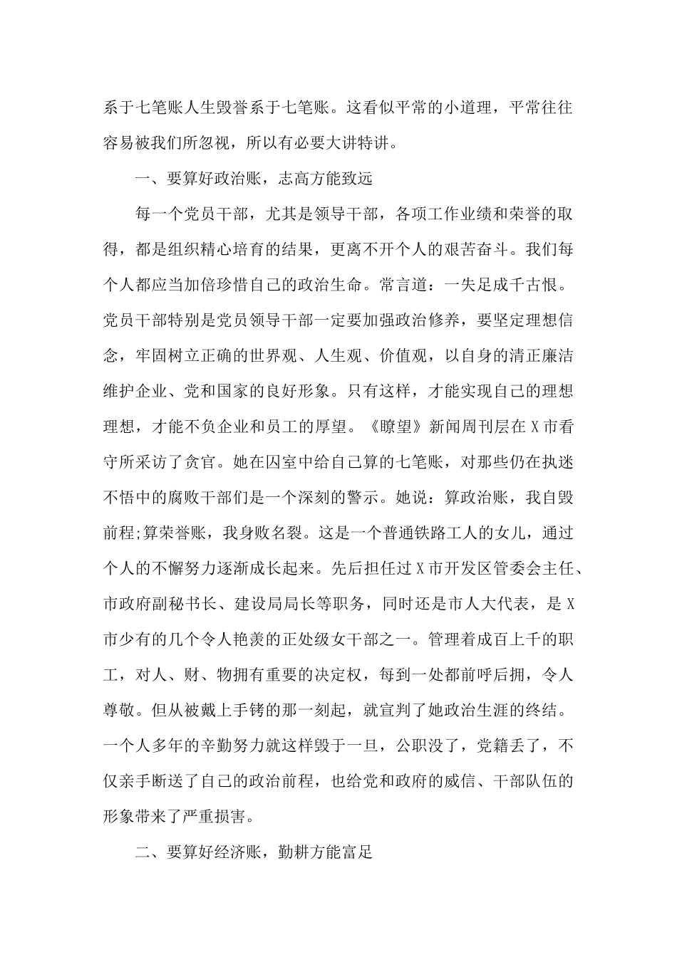 在公司廉政教育大会上的讲话_第2页