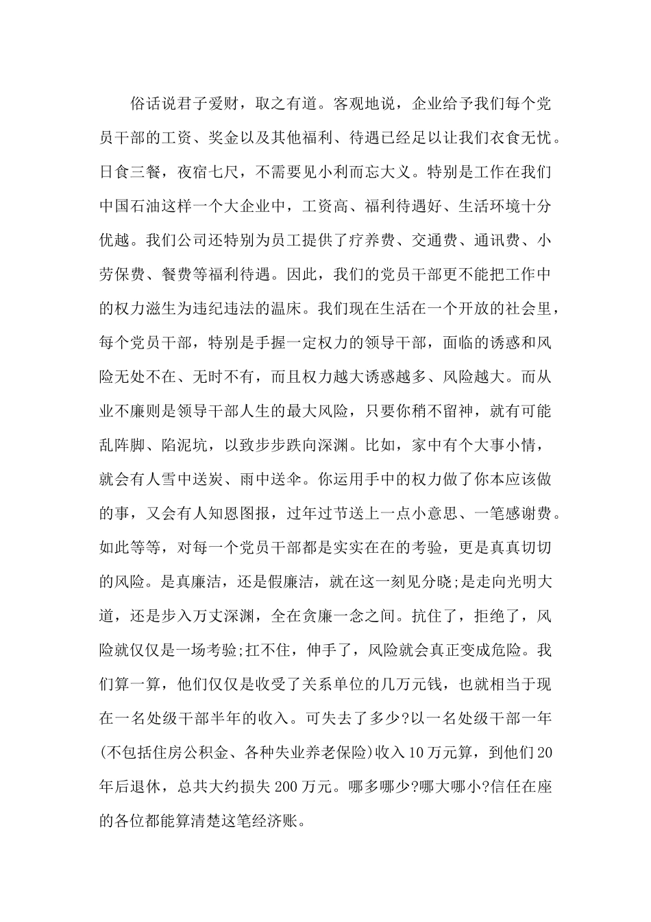 在公司廉政教育大会上的讲话_第3页