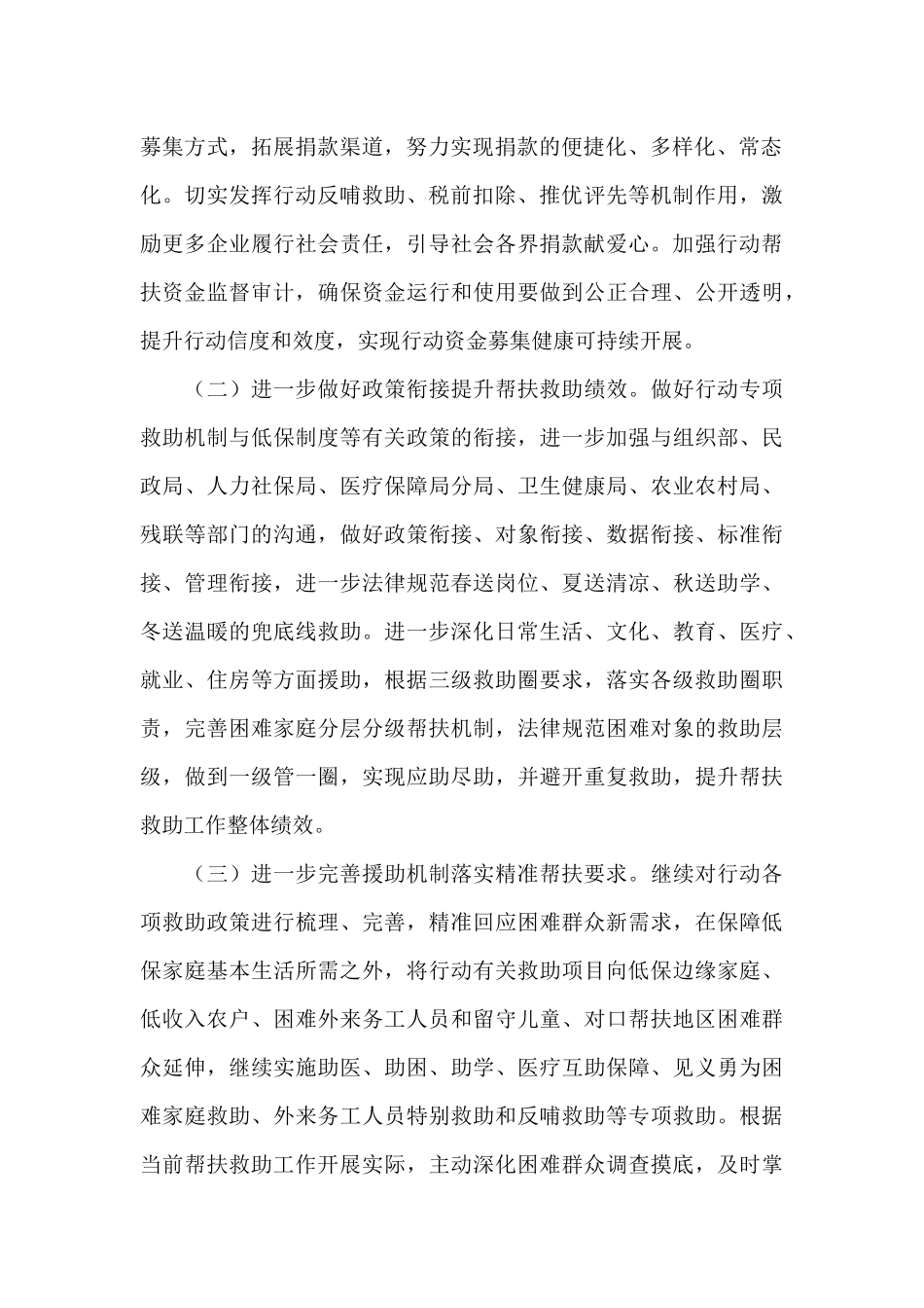 在公司开展“X行动”工作部署会上的讲话_第2页