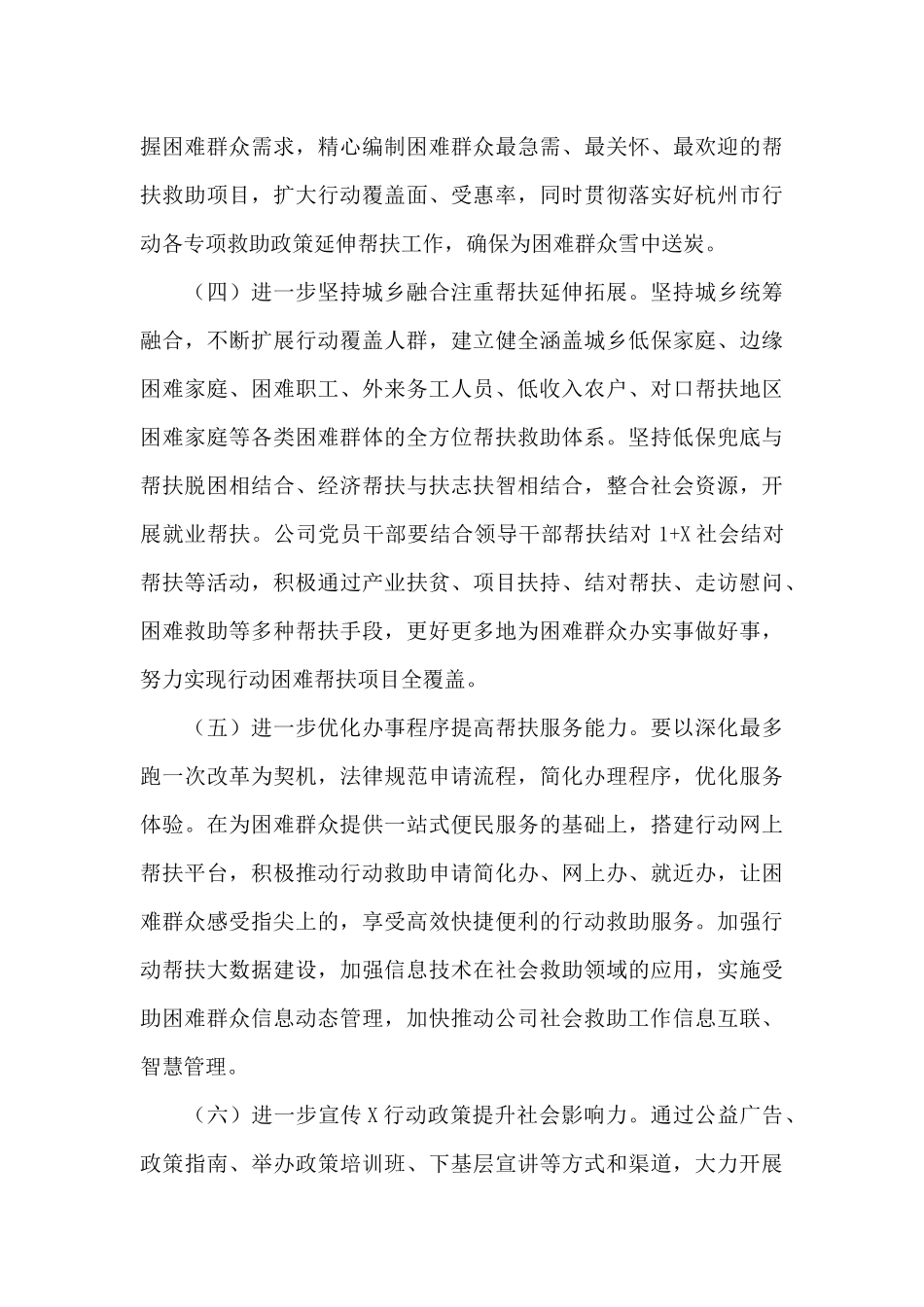 在公司开展“X行动”工作部署会上的讲话_第3页