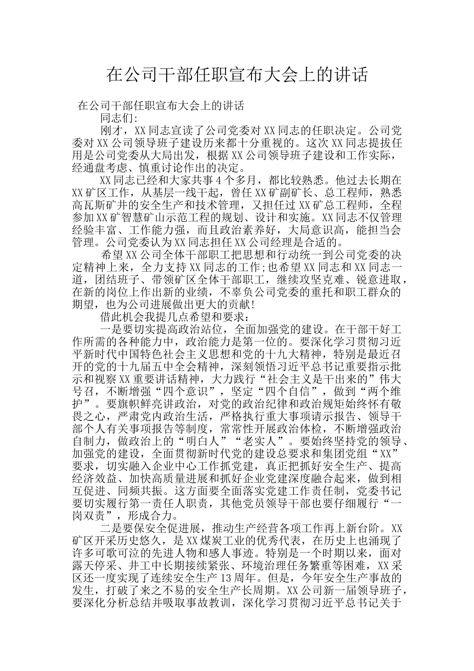 在公司干部任职宣布大会上的讲话_第1页