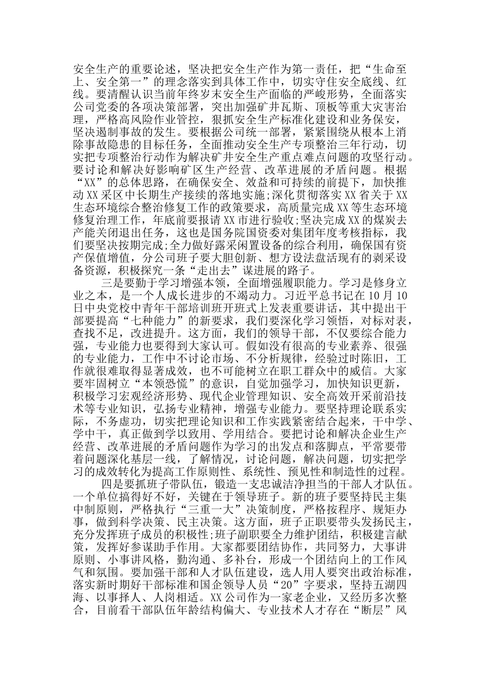 在公司干部任职宣布大会上的讲话_第2页
