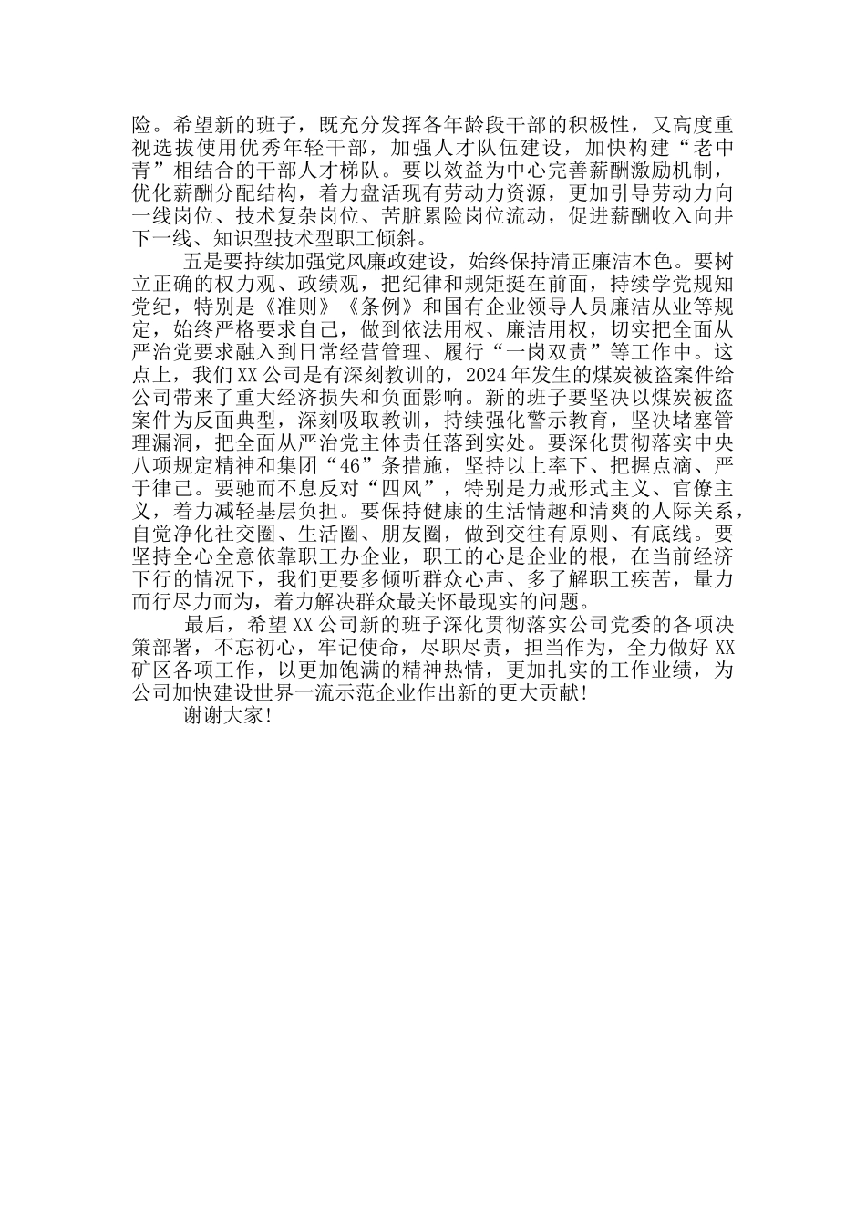 在公司干部任职宣布大会上的讲话_第3页