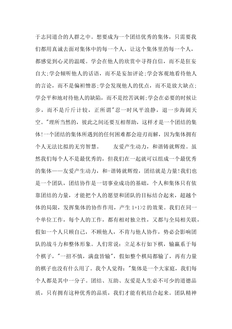 在公司打架检讨书_第2页