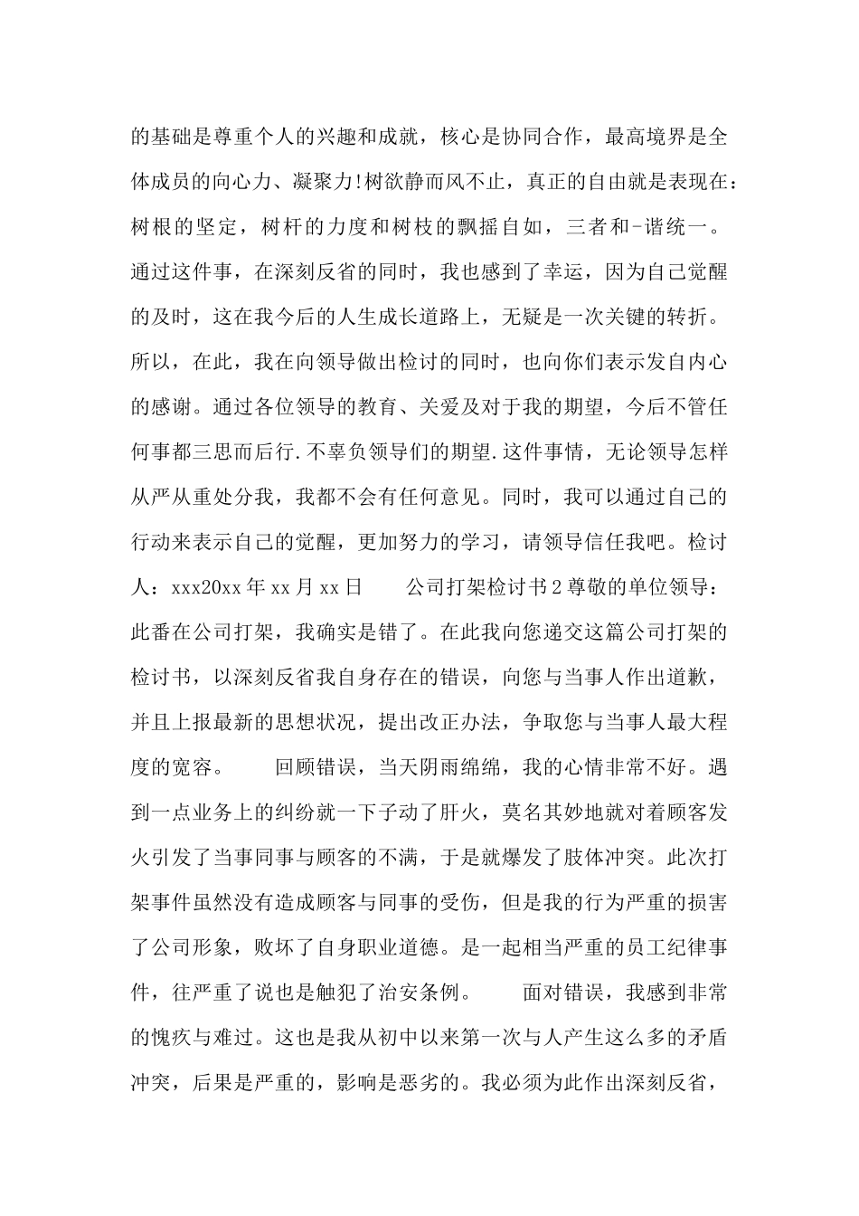 在公司打架检讨书_第3页