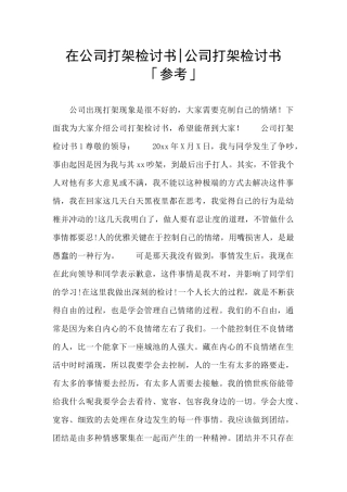 在公司打架检讨书