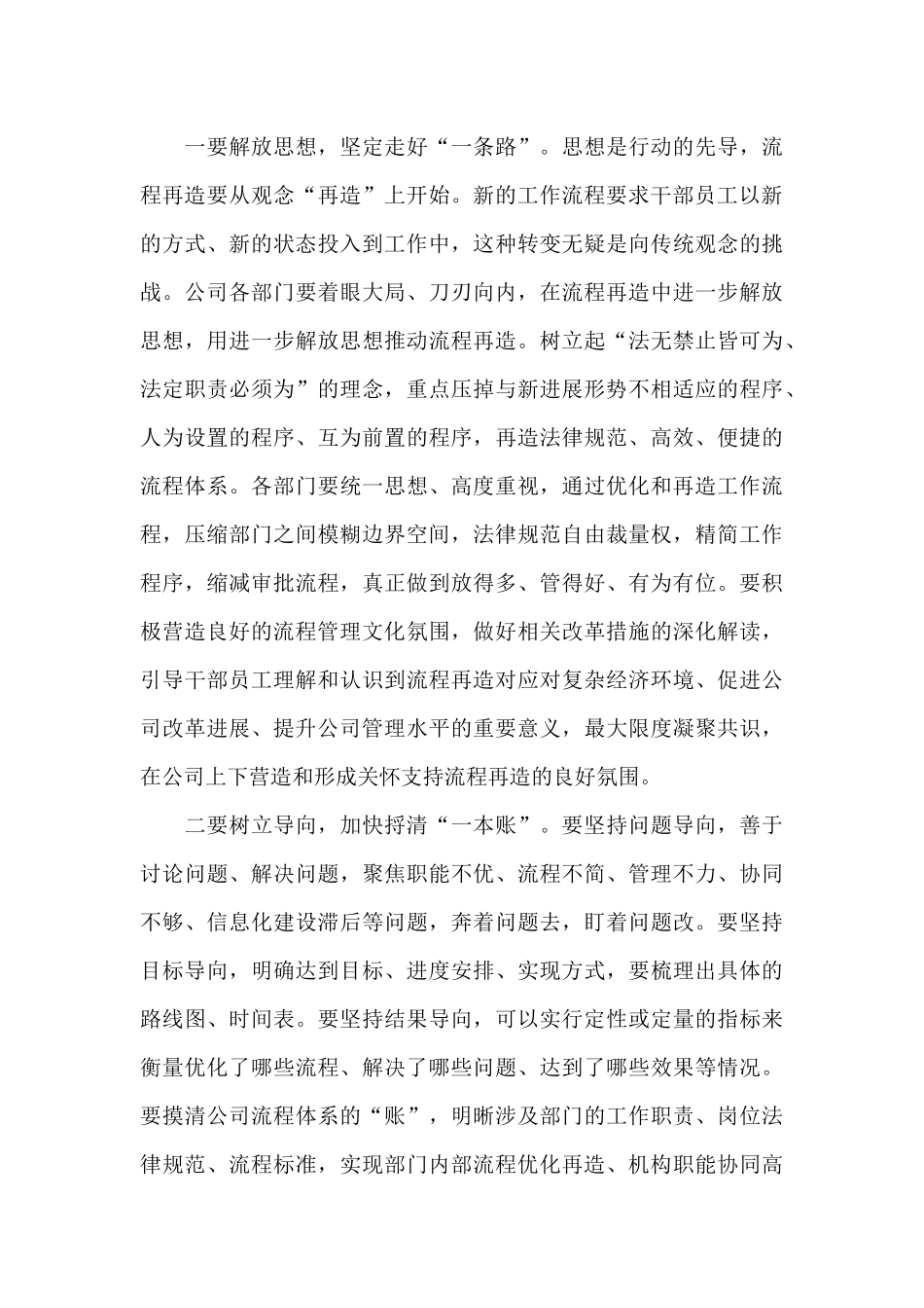 在公司流程再造工作动员和部署会议上的讲话_第3页