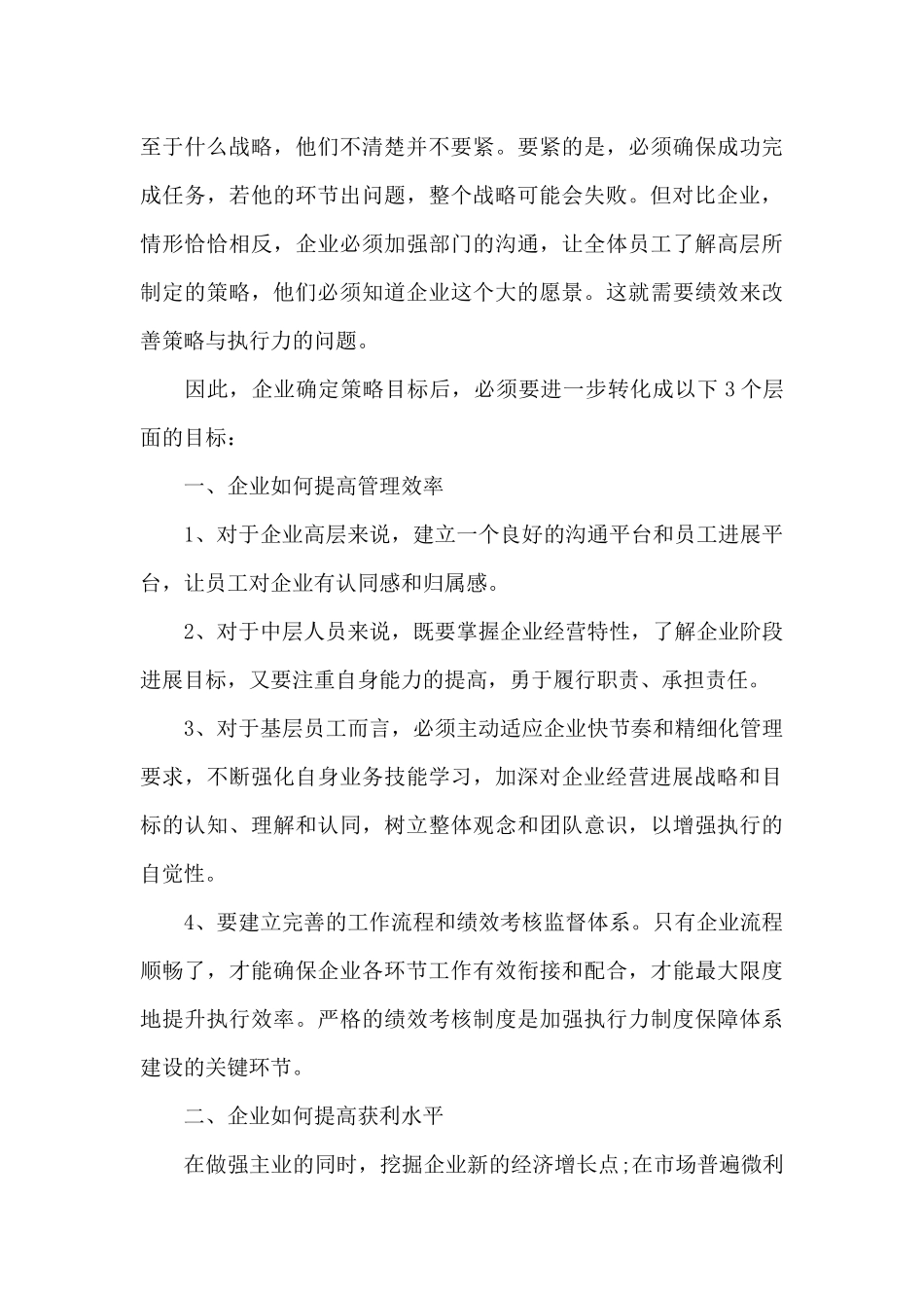 在公司工作务虚会上的发言稿三篇_第3页