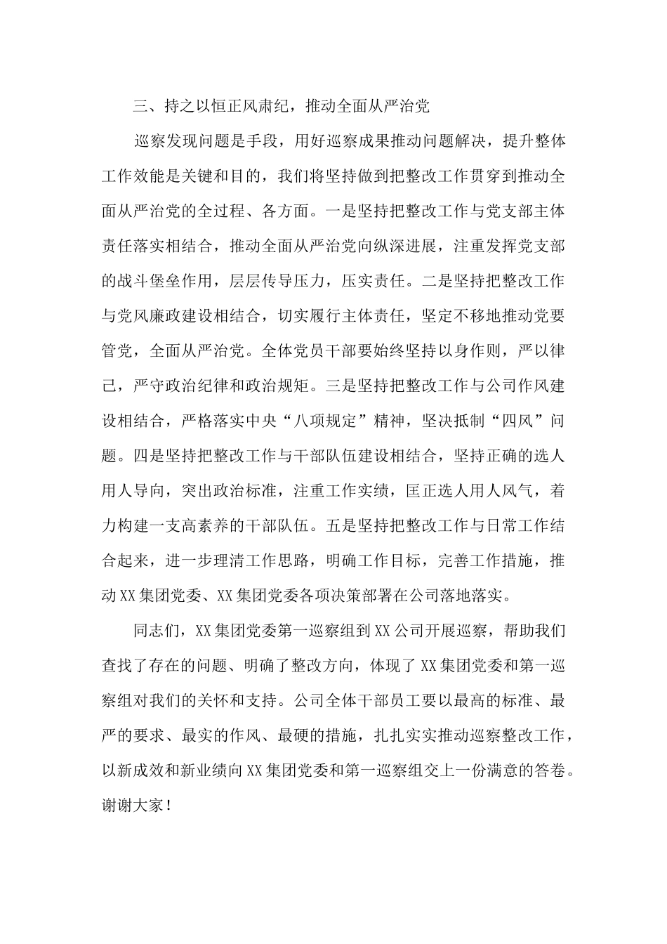 在公司巡察反馈会上的表态发言提纲_第3页
