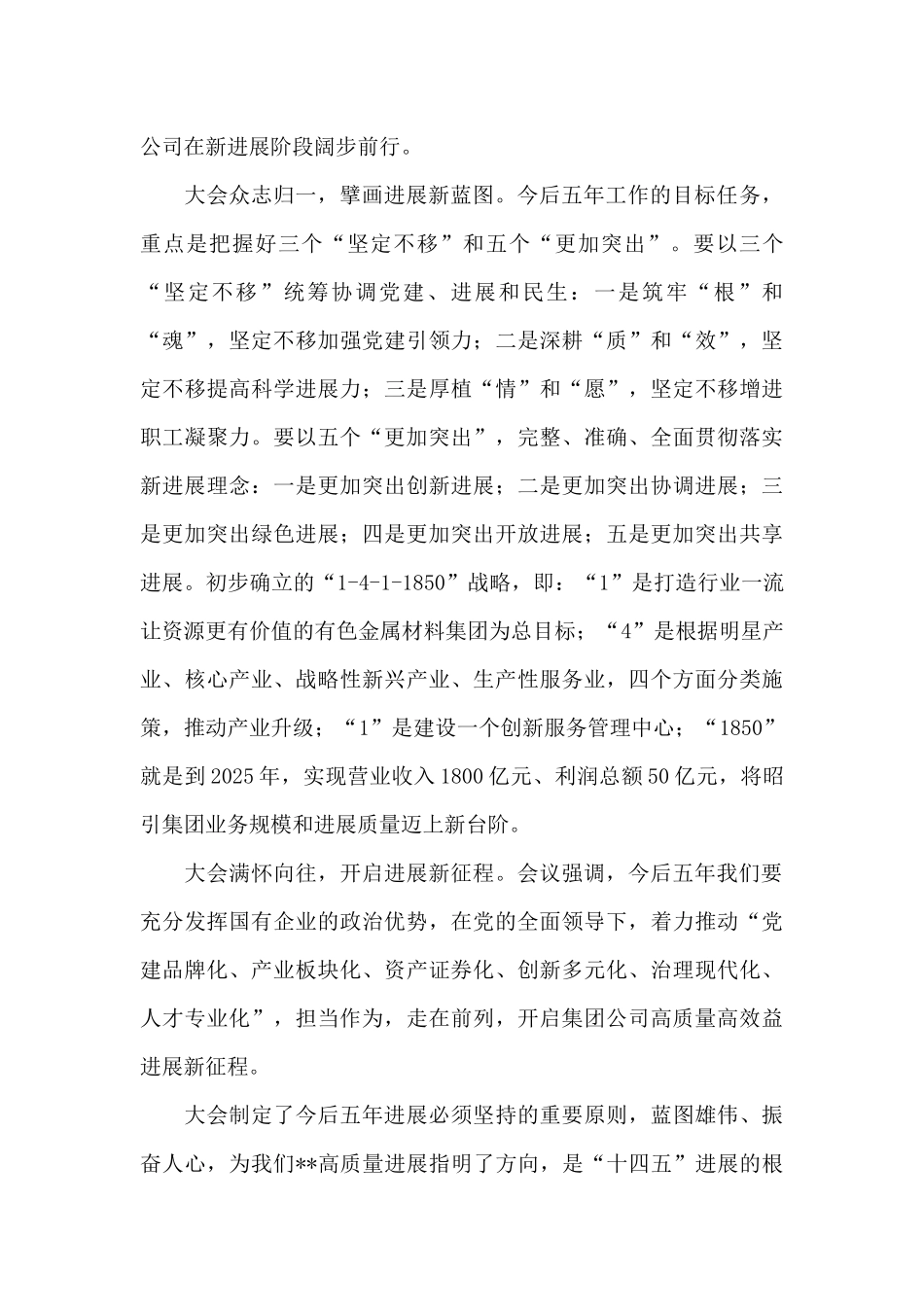 在公司第一次干部大会上的讲话_第2页