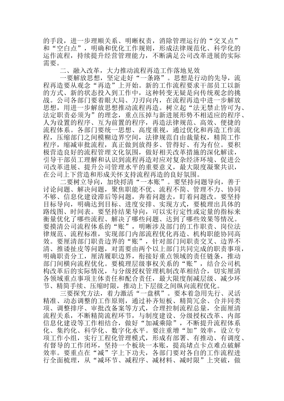 在公司流程再造工作动员部署会议上的讲话_第2页