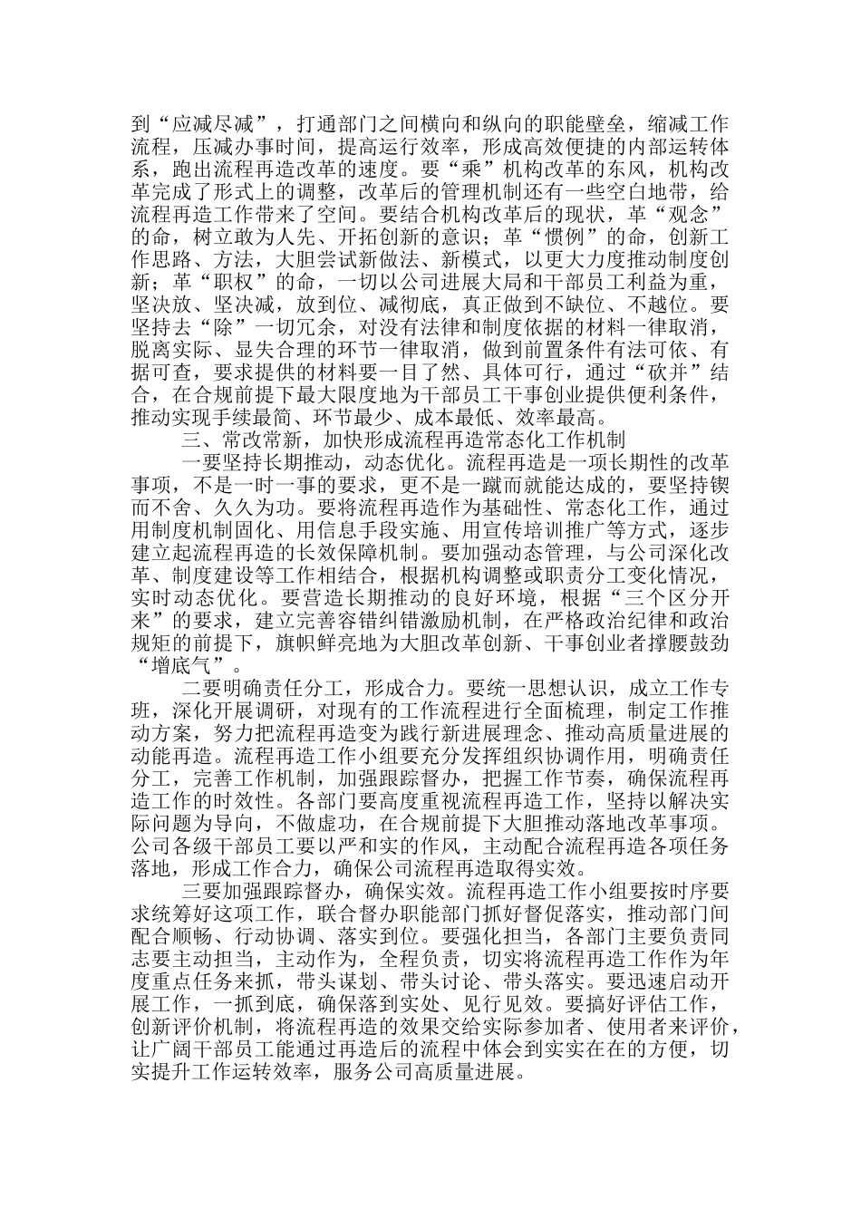 在公司流程再造工作动员部署会议上的讲话_第3页