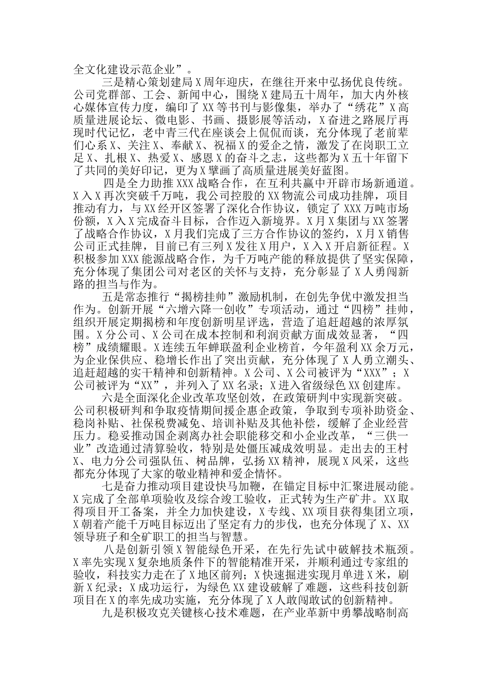 在公司职代会暨2024年工作会安全会上的讲话_第2页