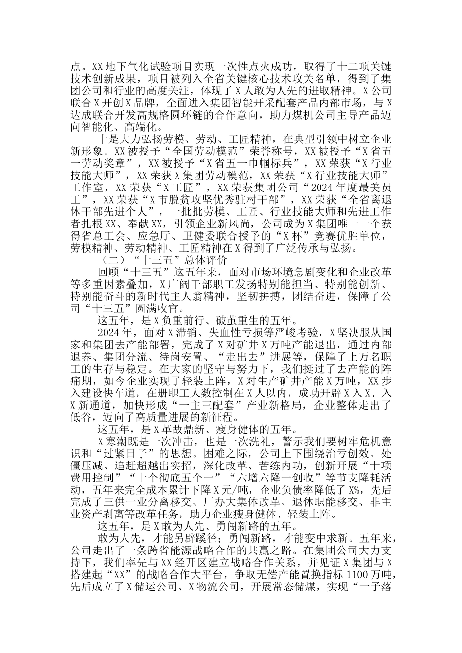 在公司职代会暨2024年工作会安全会上的讲话_第3页