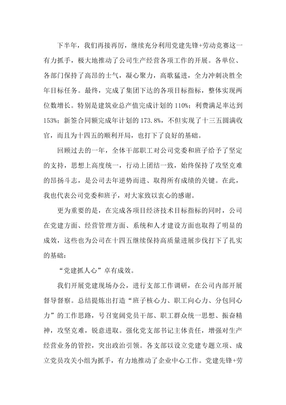 在公司职代会暨工作会上的讲话_第2页