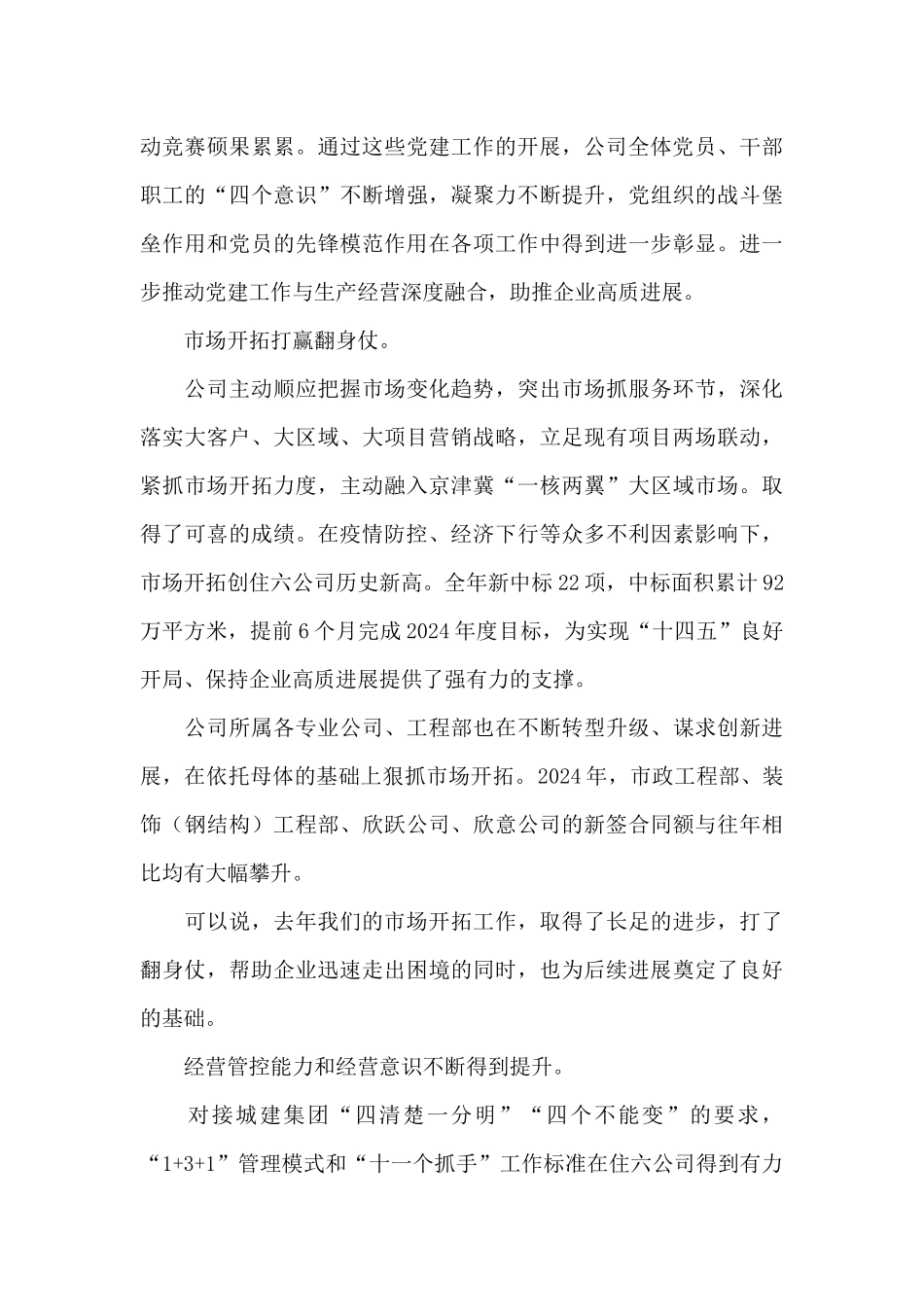 在公司职代会暨工作会上的讲话_第3页