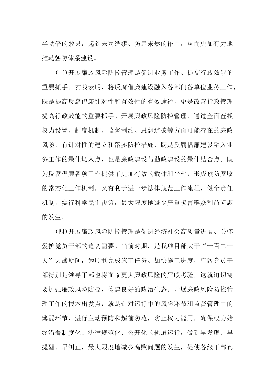 在公司项目部廉政风险防控管理工作动员部署会议上的讲话范文_第3页