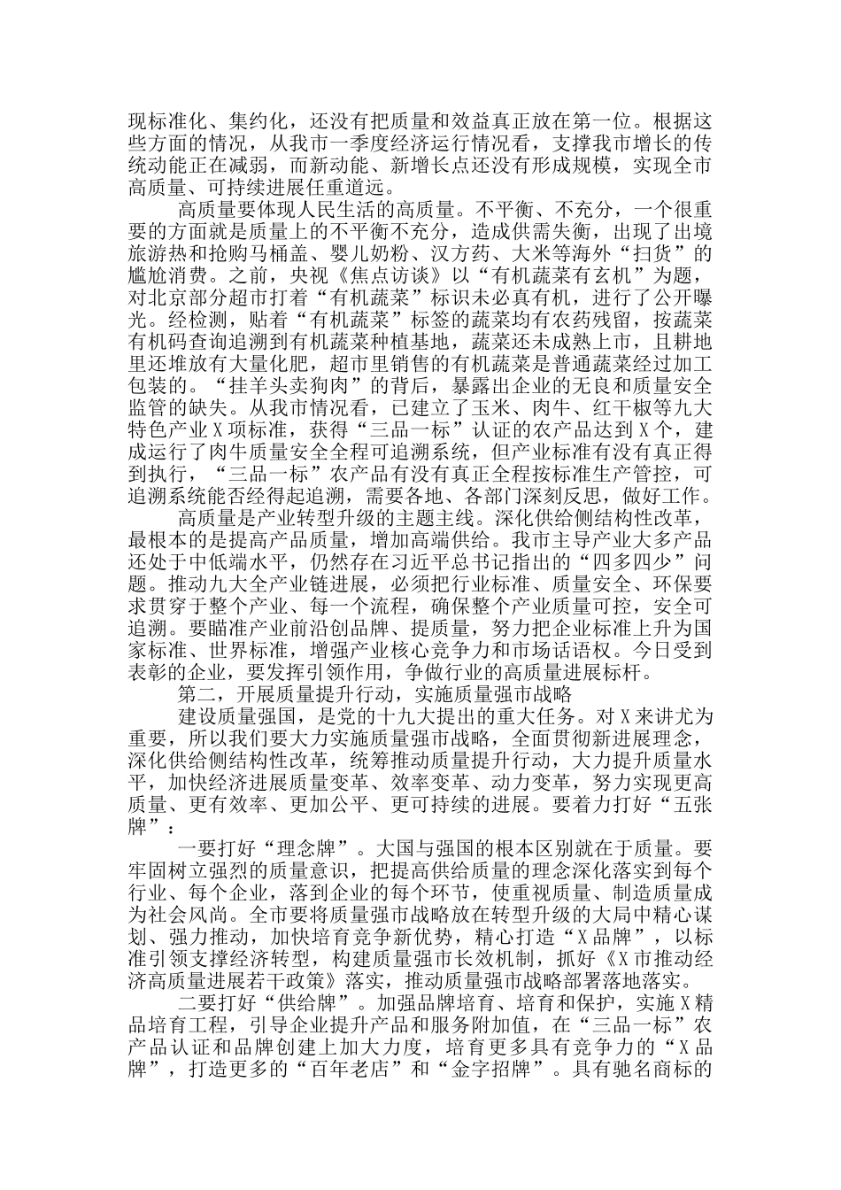 在公司高质量发展会议上的讲话三篇_第2页