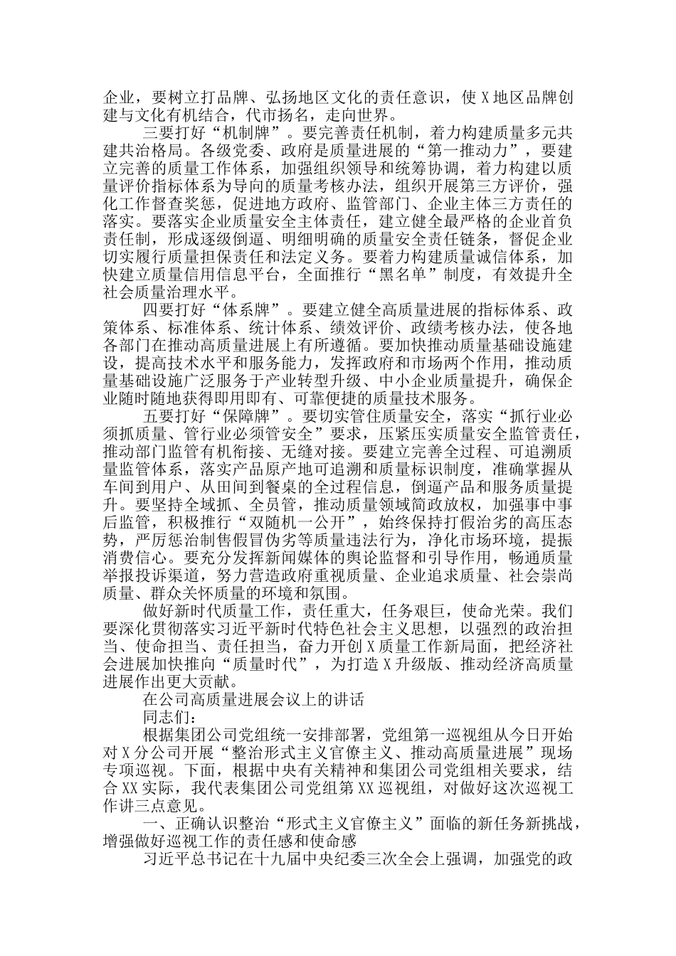 在公司高质量发展会议上的讲话三篇_第3页