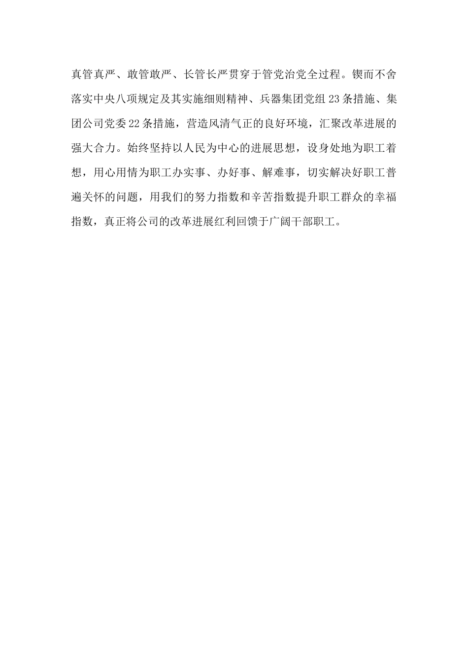 在公司领导班子调整宣布大会上的发言_第3页