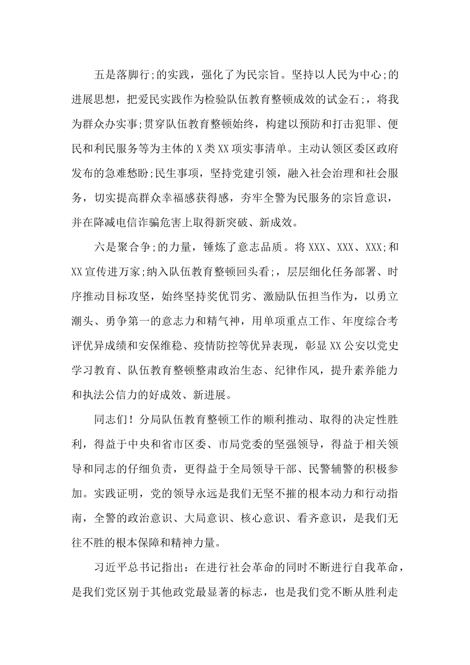 在公安分局政法队伍教育整顿总结大会上的发言稿_第3页