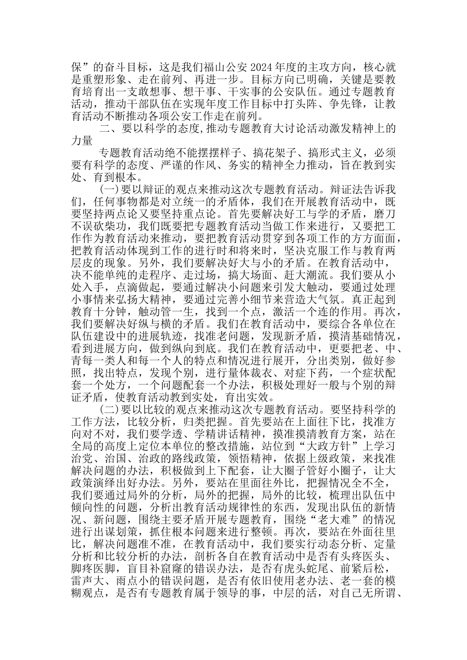 在公安系统警示教育大会上的讲话_第2页