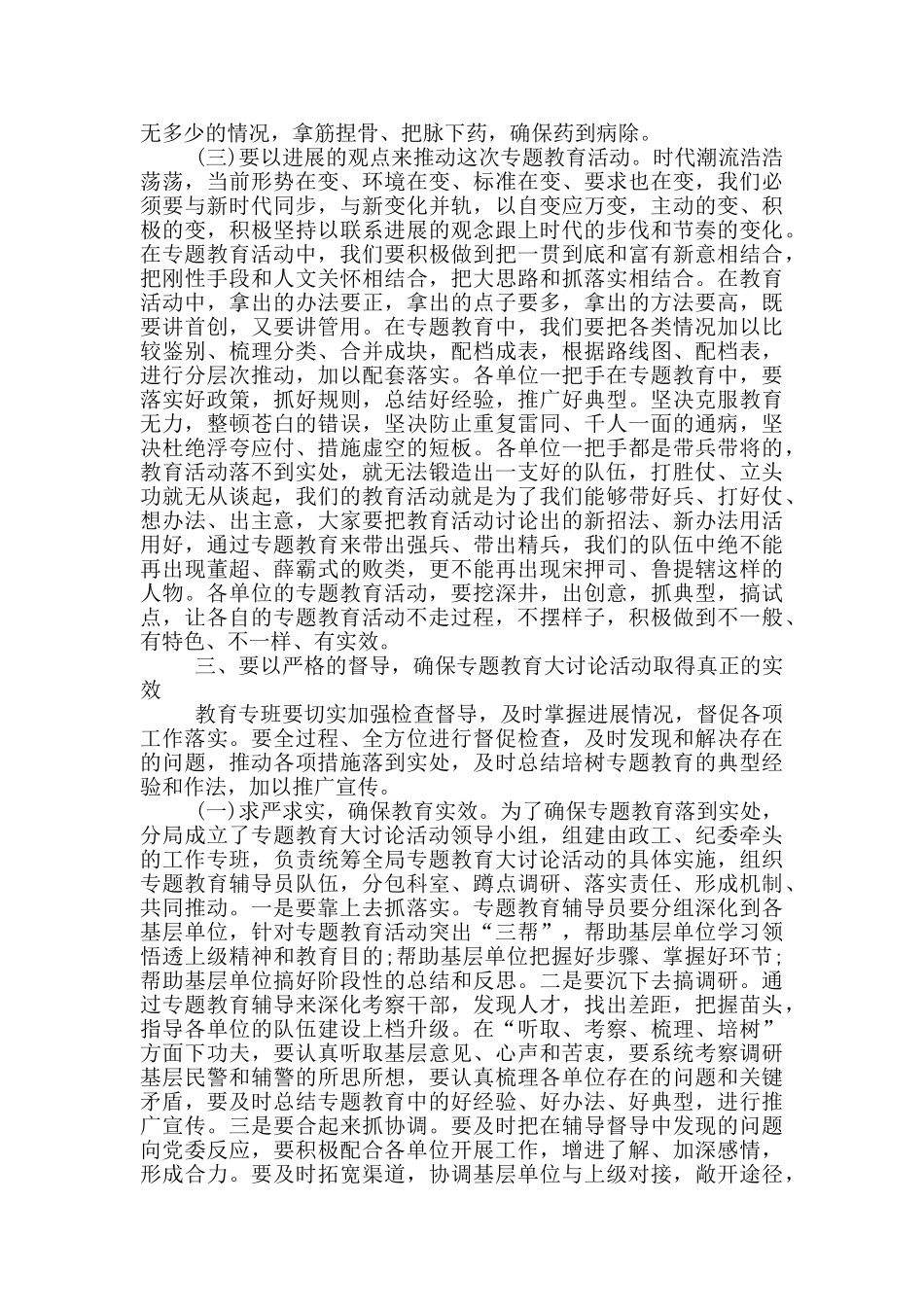 在公安系统警示教育大会上的讲话_第3页