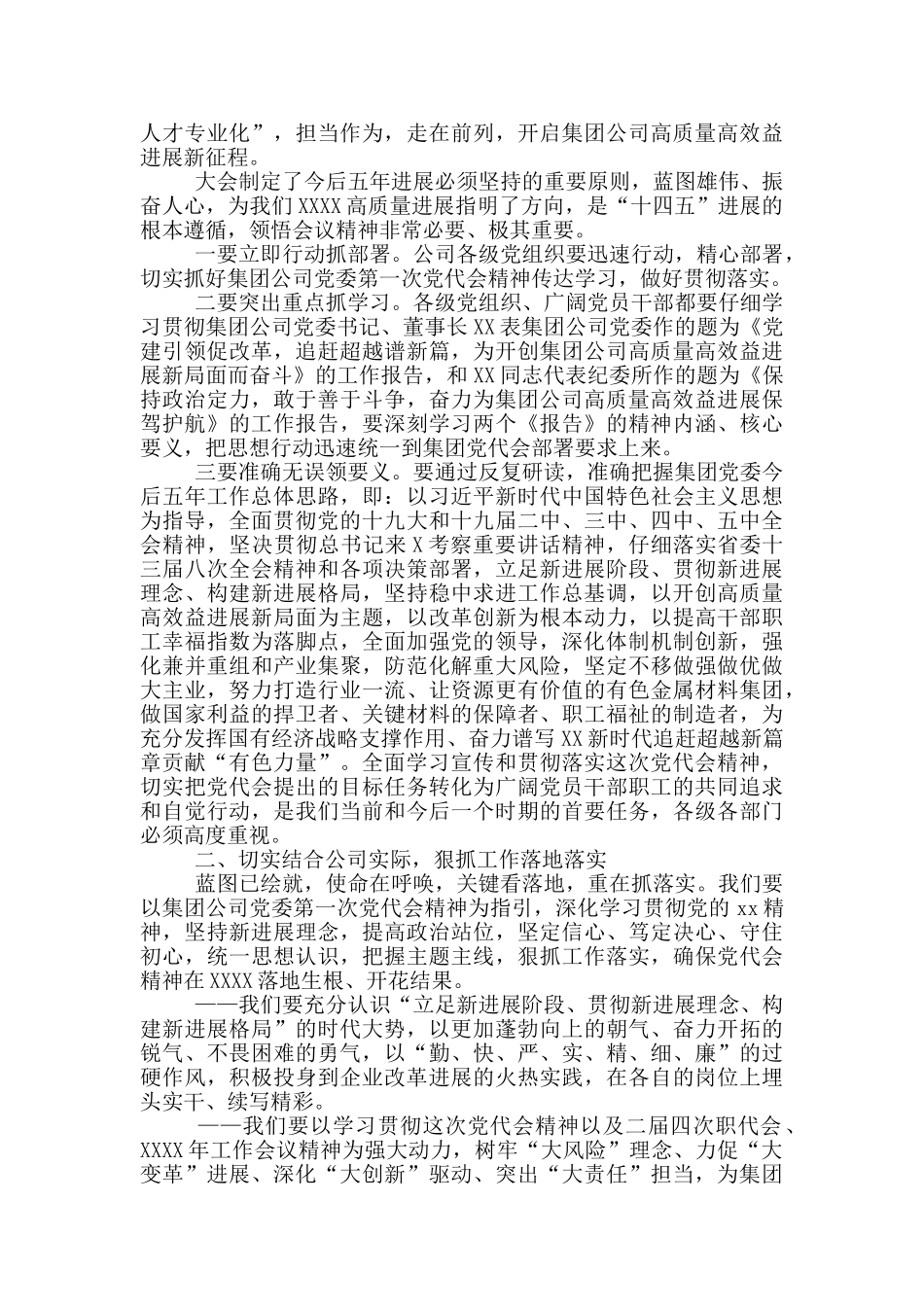 在公司第一次干部大会上的讲话_第2页